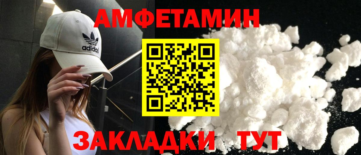 АМФ VHQ  Amphetamine  Белгород  Вход с VPN 