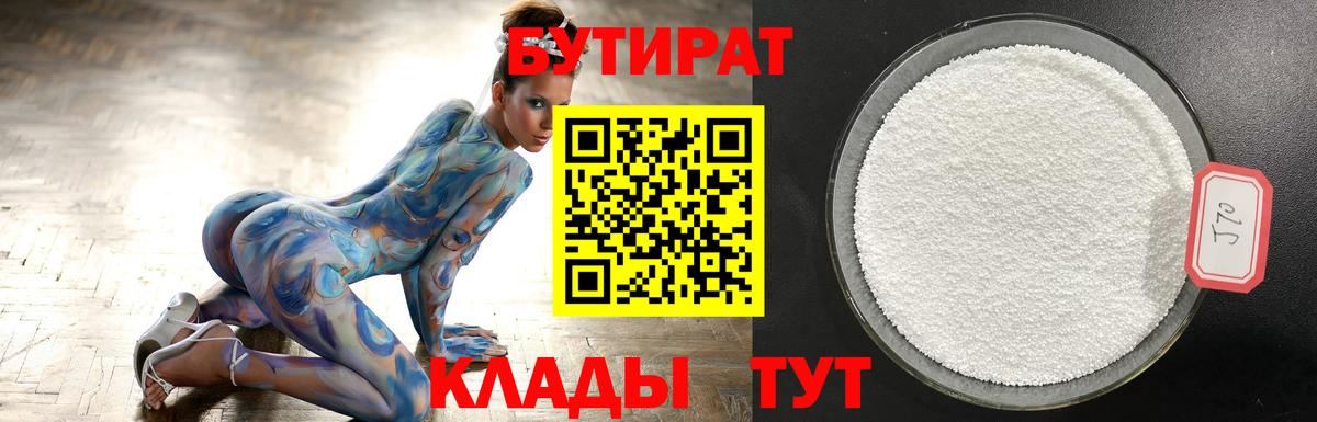 Бутират GHB  БУТИРАТ  Белгород  Вход с VPN 
