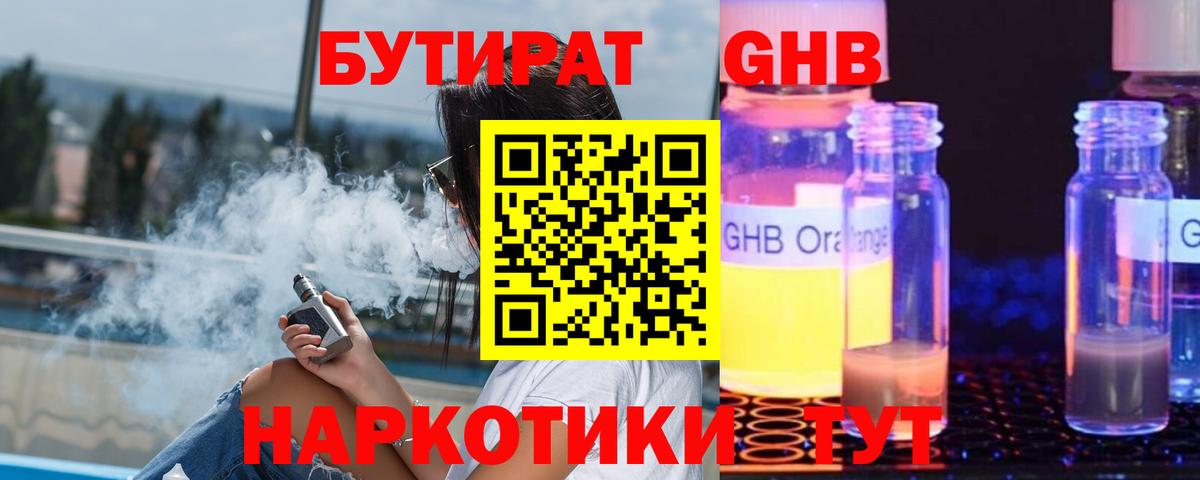 БУТИРАТ Butirat Белгород