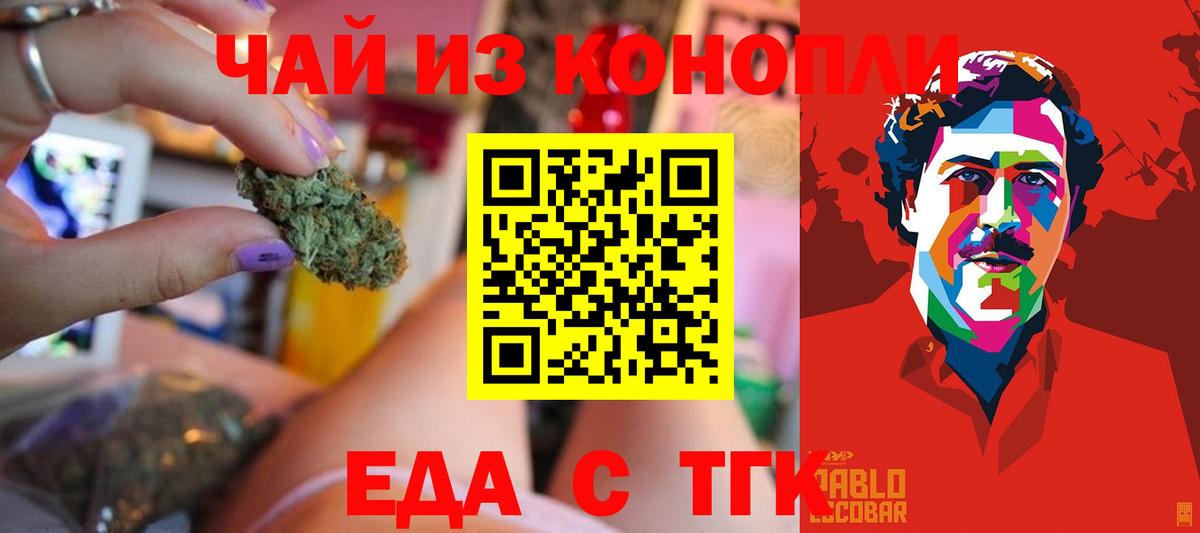 Печенье с ТГК марихуана Белгород