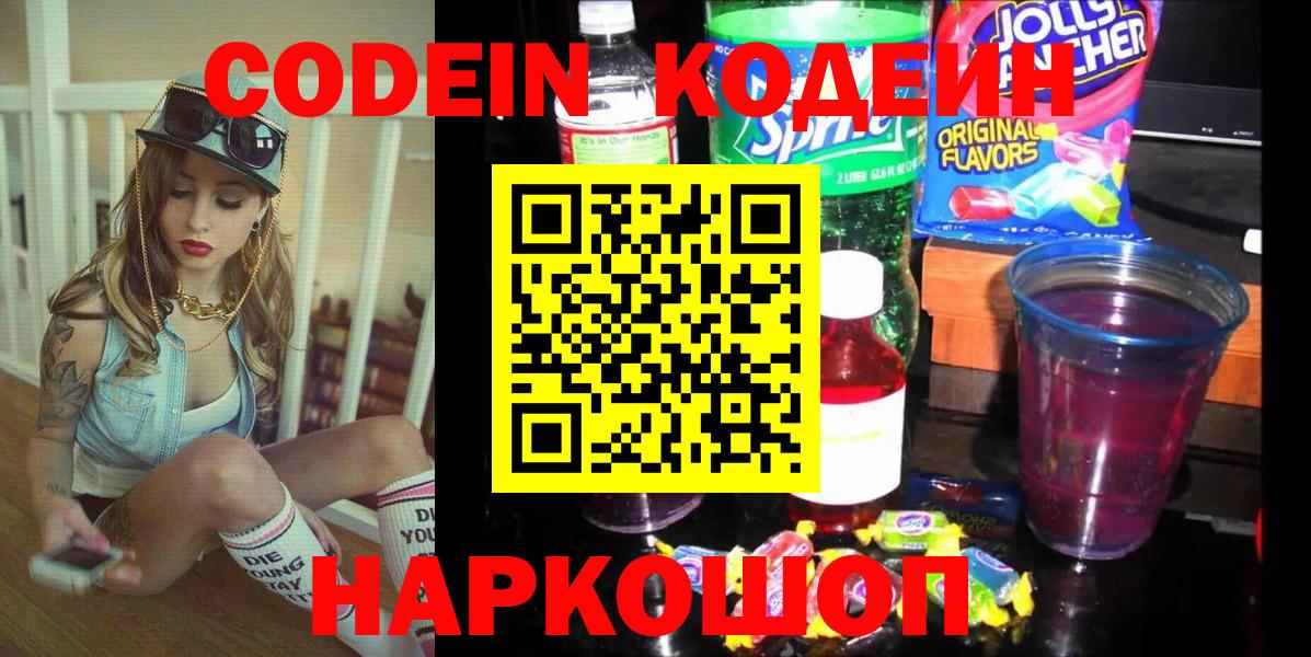 Кодеиновый сироп Lean Purple Drank Белгород