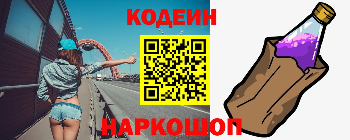 Codein напиток Lean (лин)  Кодеин напиток Lean (лин)  Вход с VPN  Белгород 