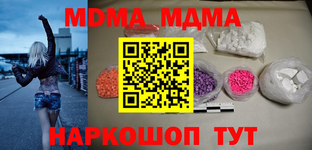 Белгород  МДМА молли  Вход с VPN  МДМА  MDMA crystal 