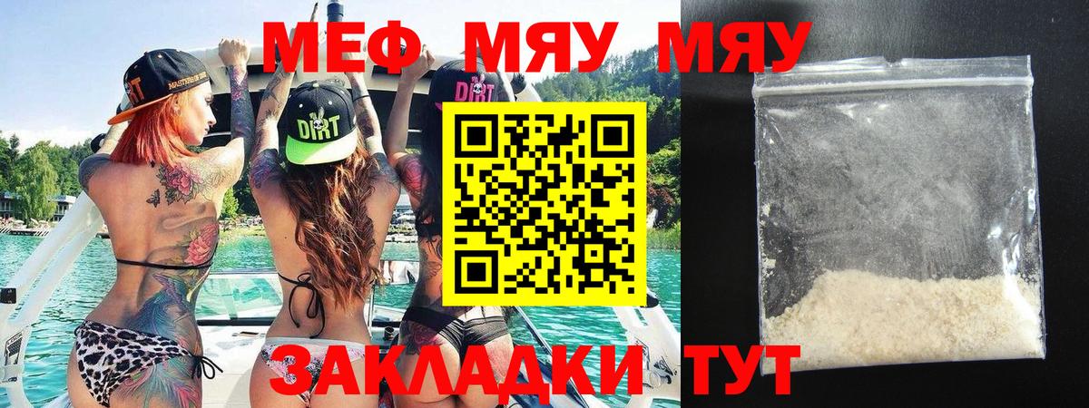 МЯУ-МЯУ 4 MMC  МЕФ VHQ  Вход с VPN  Мефедрон  Белгород 