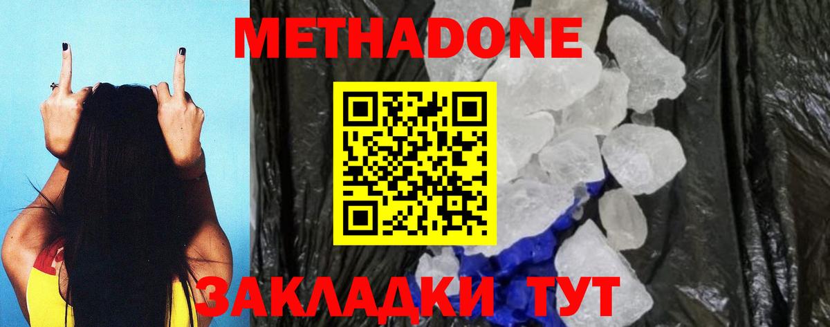 Метадон белоснежный Белгород