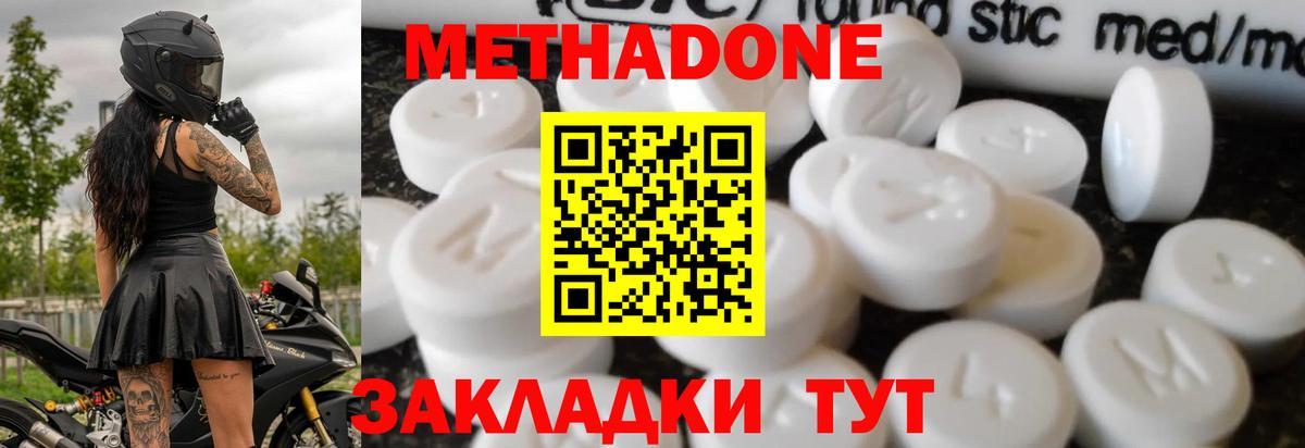 МЕТАДОН белоснежный  Вход с VPN  Белгород 